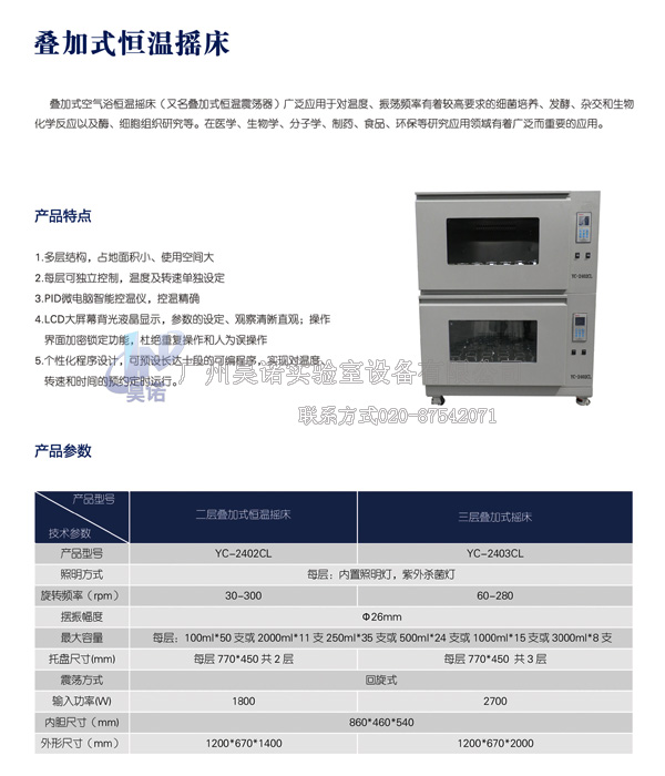 疊加式恒溫?fù)u床2.jpg