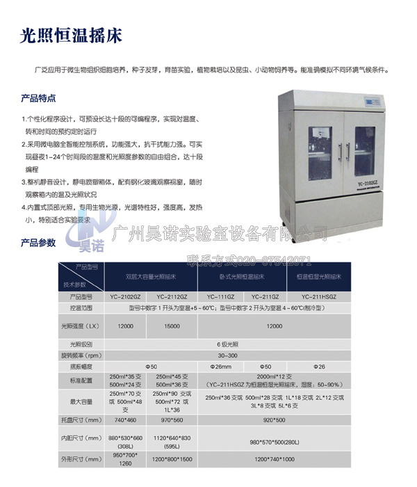 光照恒溫搖床2.jpg