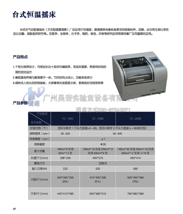 臺式恒溫搖床-2.jpg